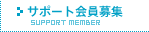 �T�|�[�g�����W