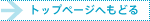 �g�b�v�y�[�W�ɂ��ǂ�