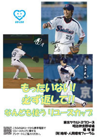 球場内に掲示されたポスター